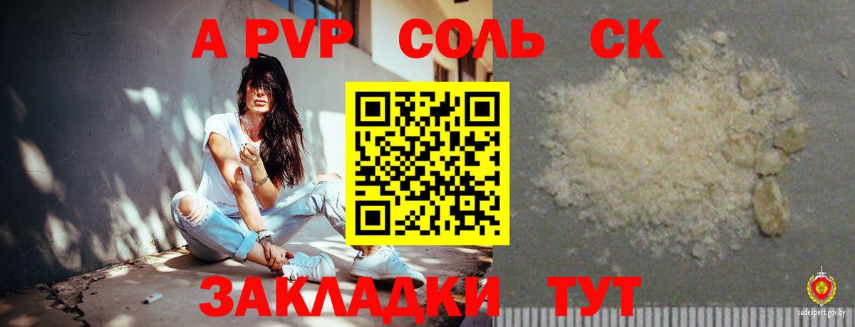 APVP крисы CK Донской