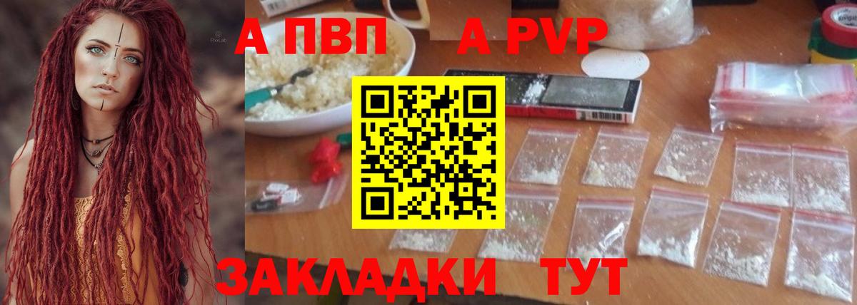 Alfa_PVP мука  APVP Crystall  Вход с VPN  А ПВП кристаллы  Донской 