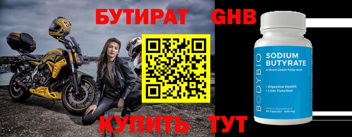 Бутират BDO 33%  Вход с VPN  Донской 