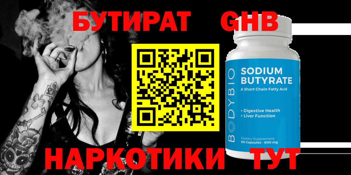 Бутират вода Донской