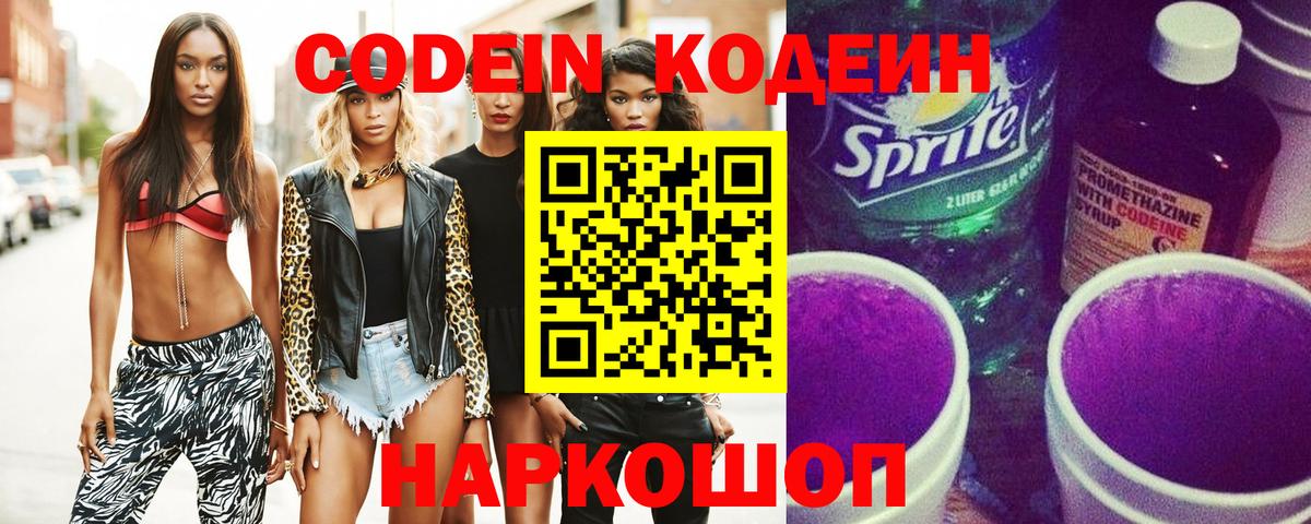 Донской  Кодеин напиток Lean (лин)  Codein напиток Lean (лин)  Вход с VPN 