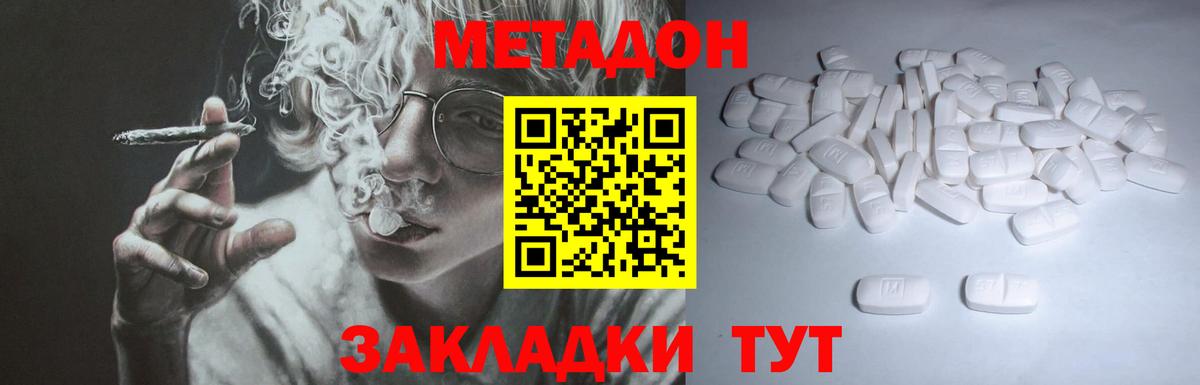 МЕТАДОН кристалл  Вход с VPN  Донской  МЕТАДОН белоснежный 